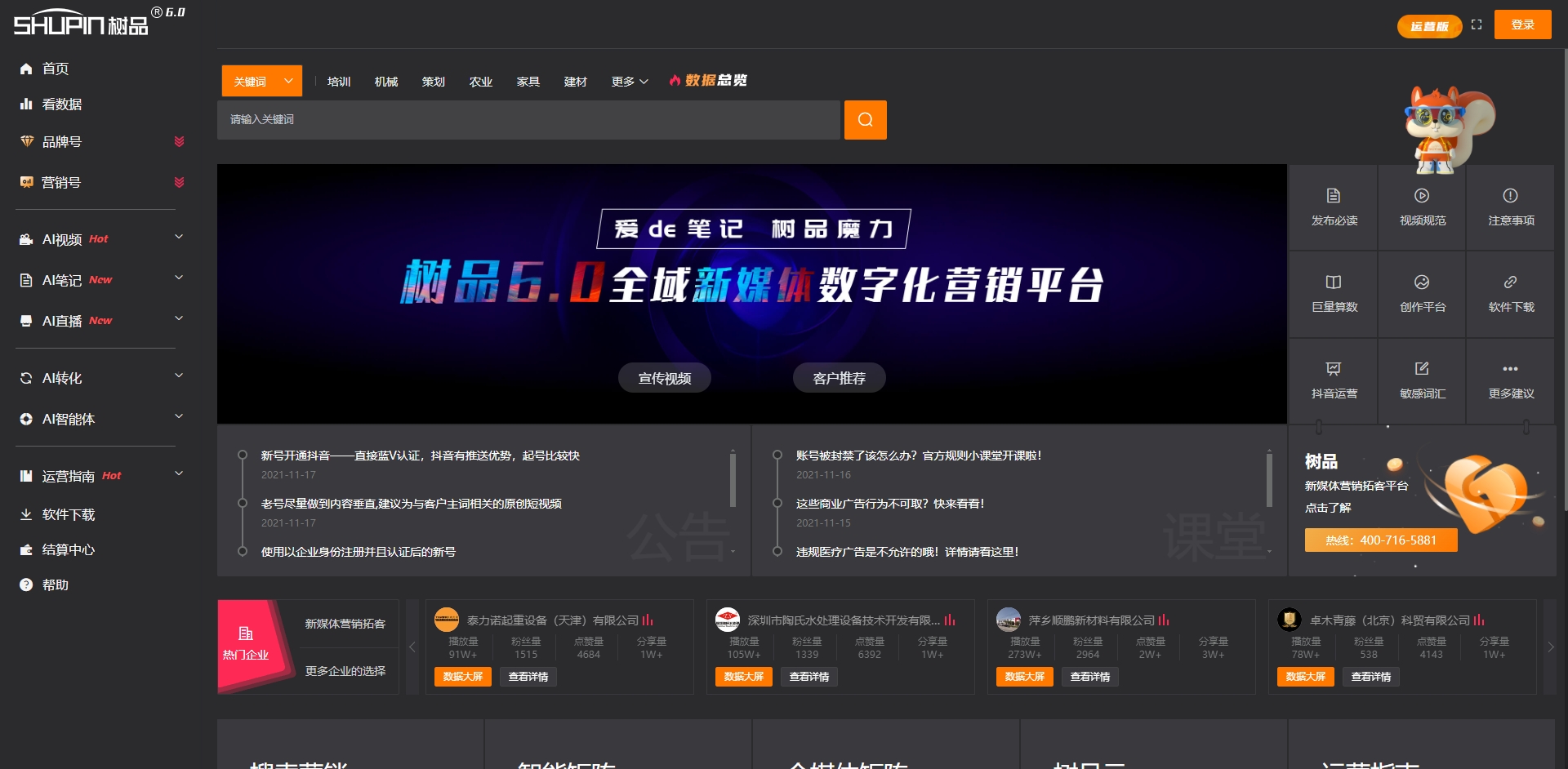 树品·SEO | AI全媒体运营SEO服务概览